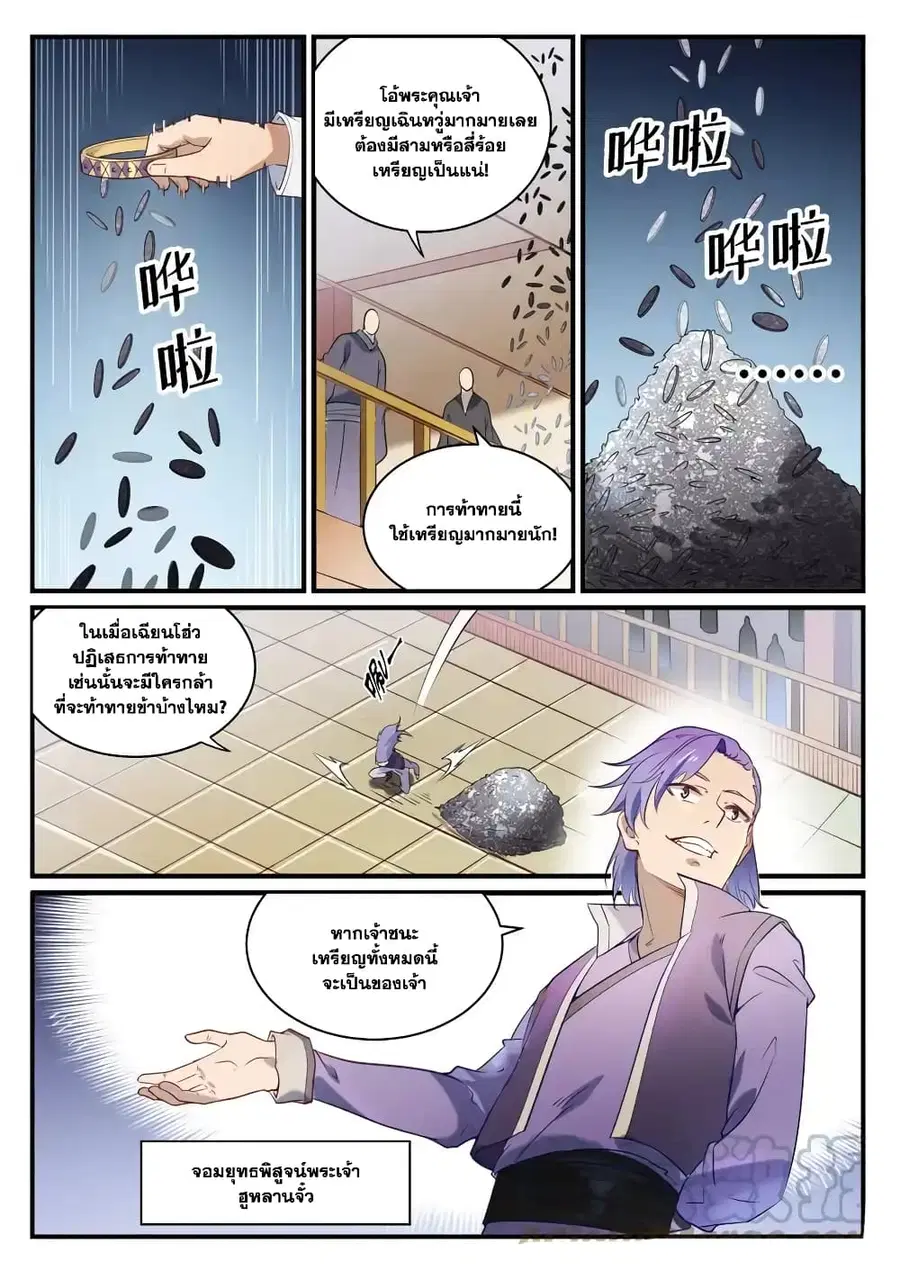 Bailian Chengshen ตอนที่ 850 หน้า 10
