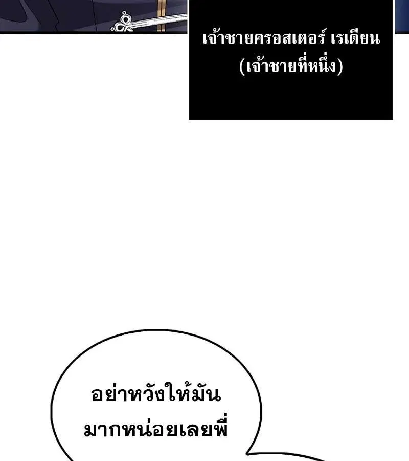 Mightiest Melee Magician สุดยอดจอมเวทย์สายประชิด ตอนที่ 50 หน้า 152