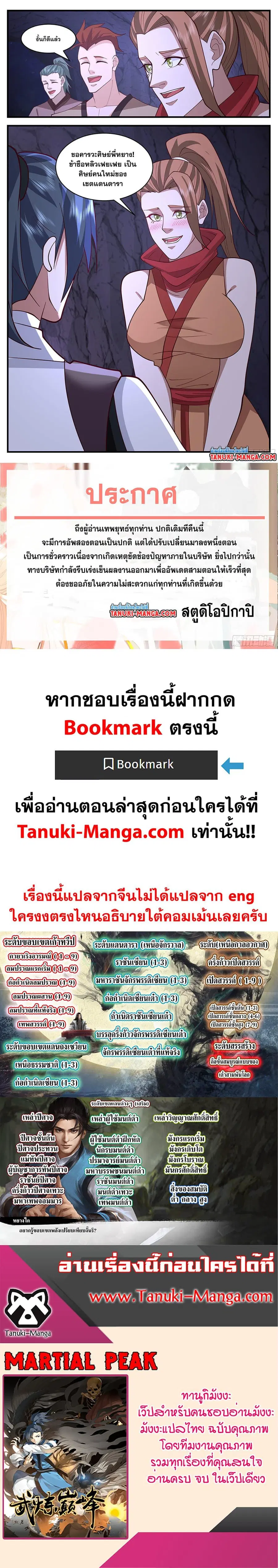 Martial Peak ตอนที่ 3524 หน้า 12
