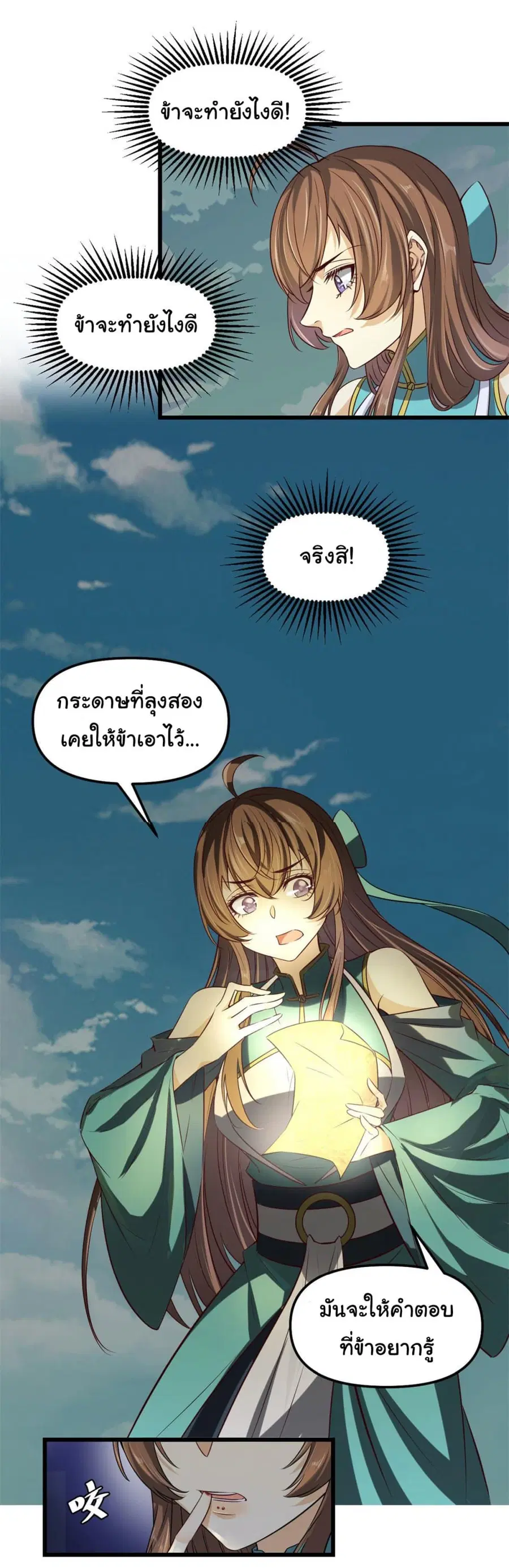 I might be A Fake Fairy ตอนที่ 270 หน้า 6