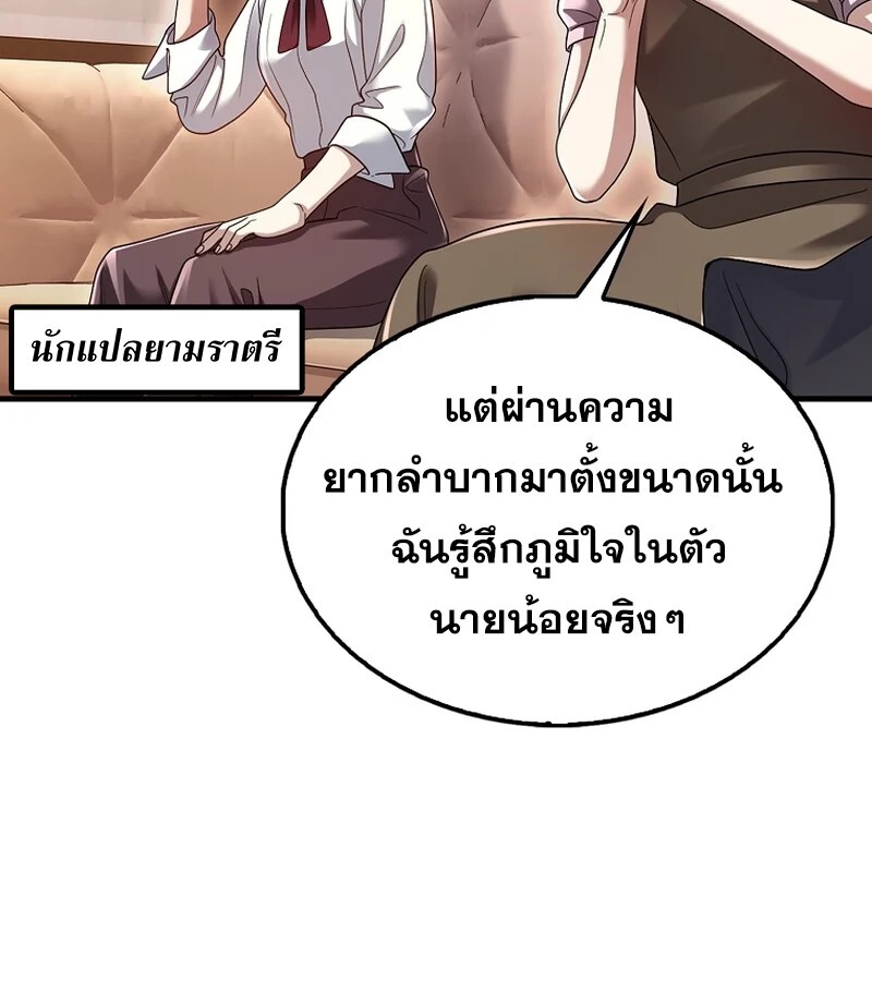 Mightiest Melee Magician สุดยอดจอมเวทย์สายประชิด ตอนที่ 41 หน้า 124