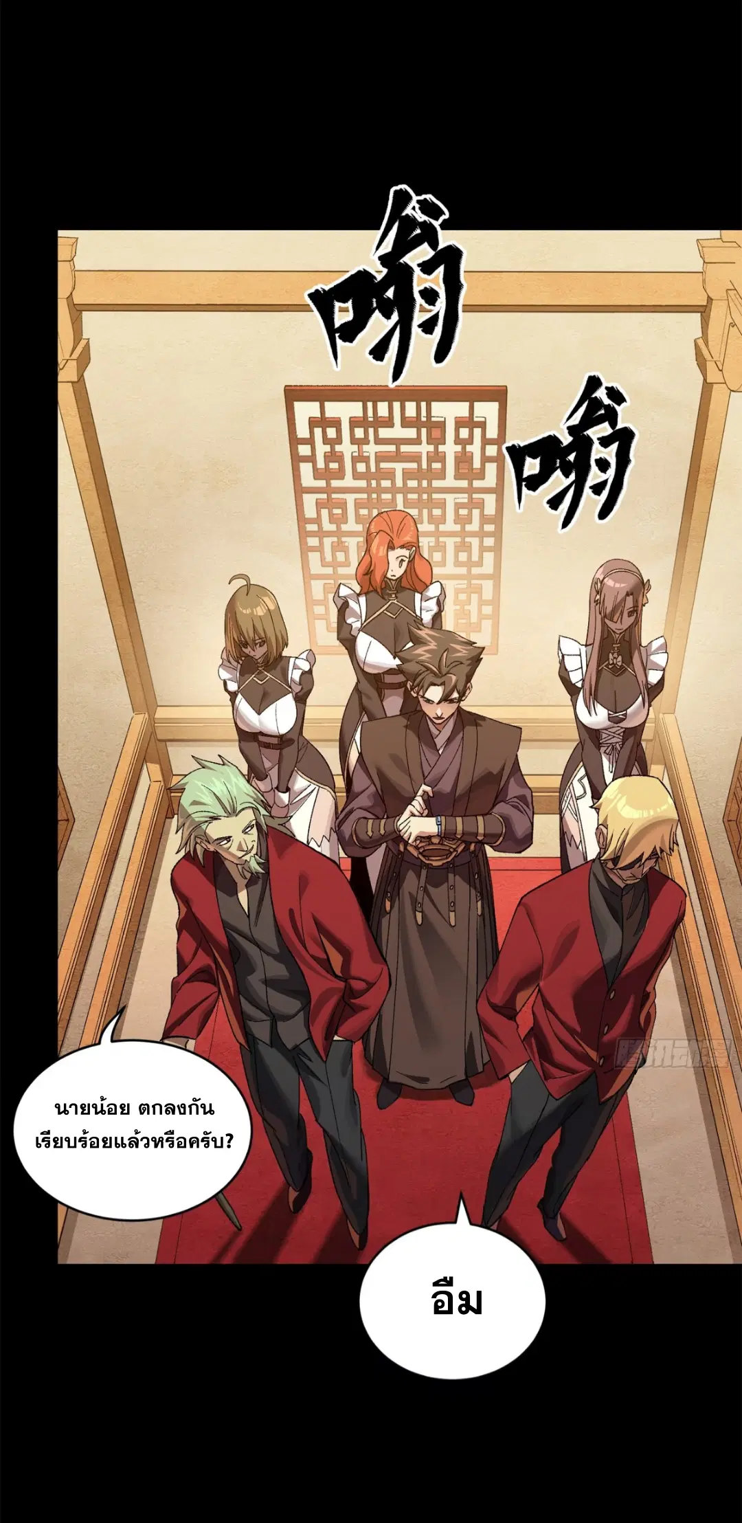 Legend of Star General ตอนที่ 223 หน้า 56