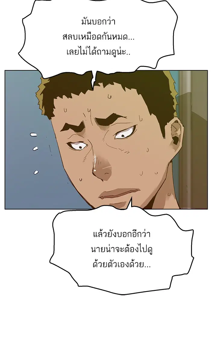 Weak Hero ตอนที่ 128 หน้า 85