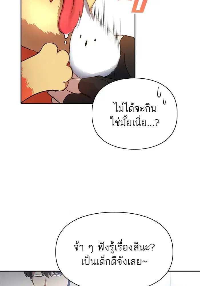 The S-Classes That I Raised (My S-Class Hunters) ตอนที่ 51 หน้า 35