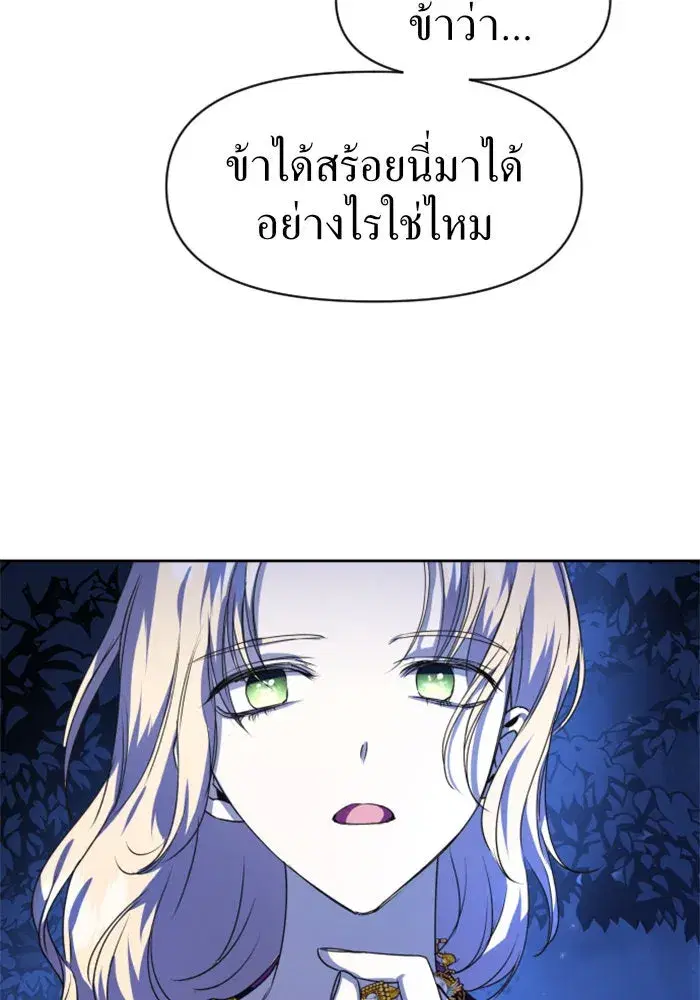 Your Throne ตอนที่ 18 หน้า 73