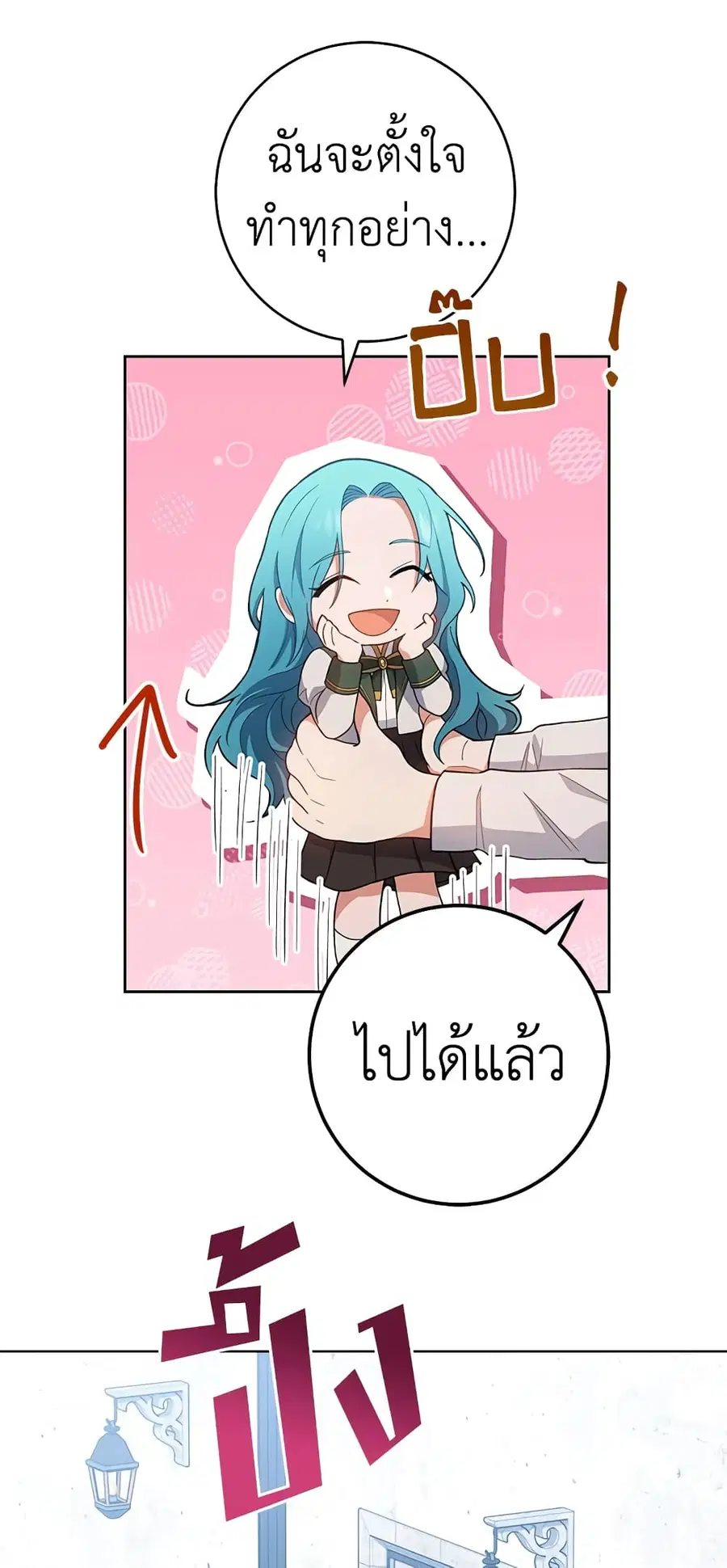 The Young Lady Is a Royal Chef ตอนที่ 67 หน้า 37
