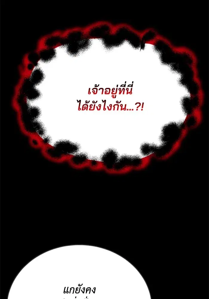 The Lazy Lord Masters the Sword ตอนที่ 85 หน้า 64