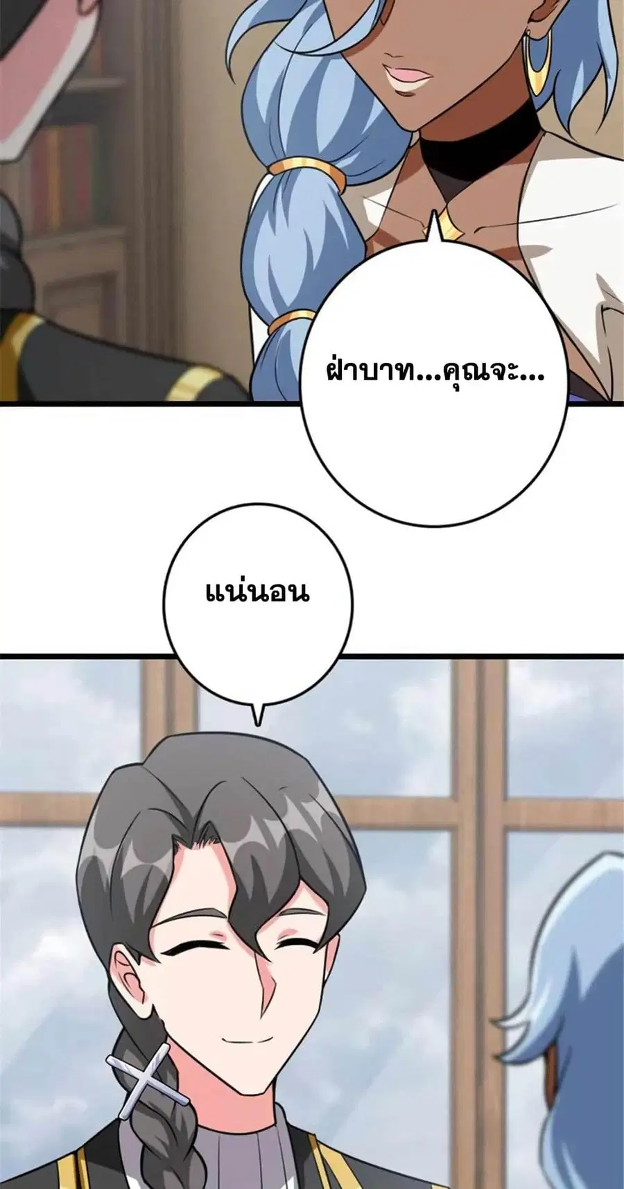Release That Witch ตอนที่ 410 หน้า 23