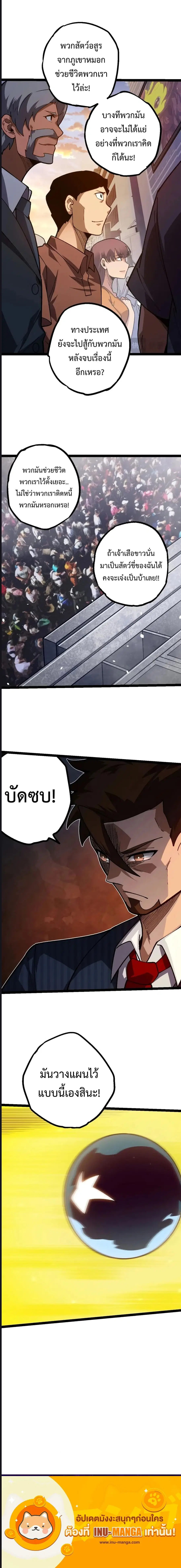 Evolution Begins With A Big Tree ตอนที่ 133 หน้า 6