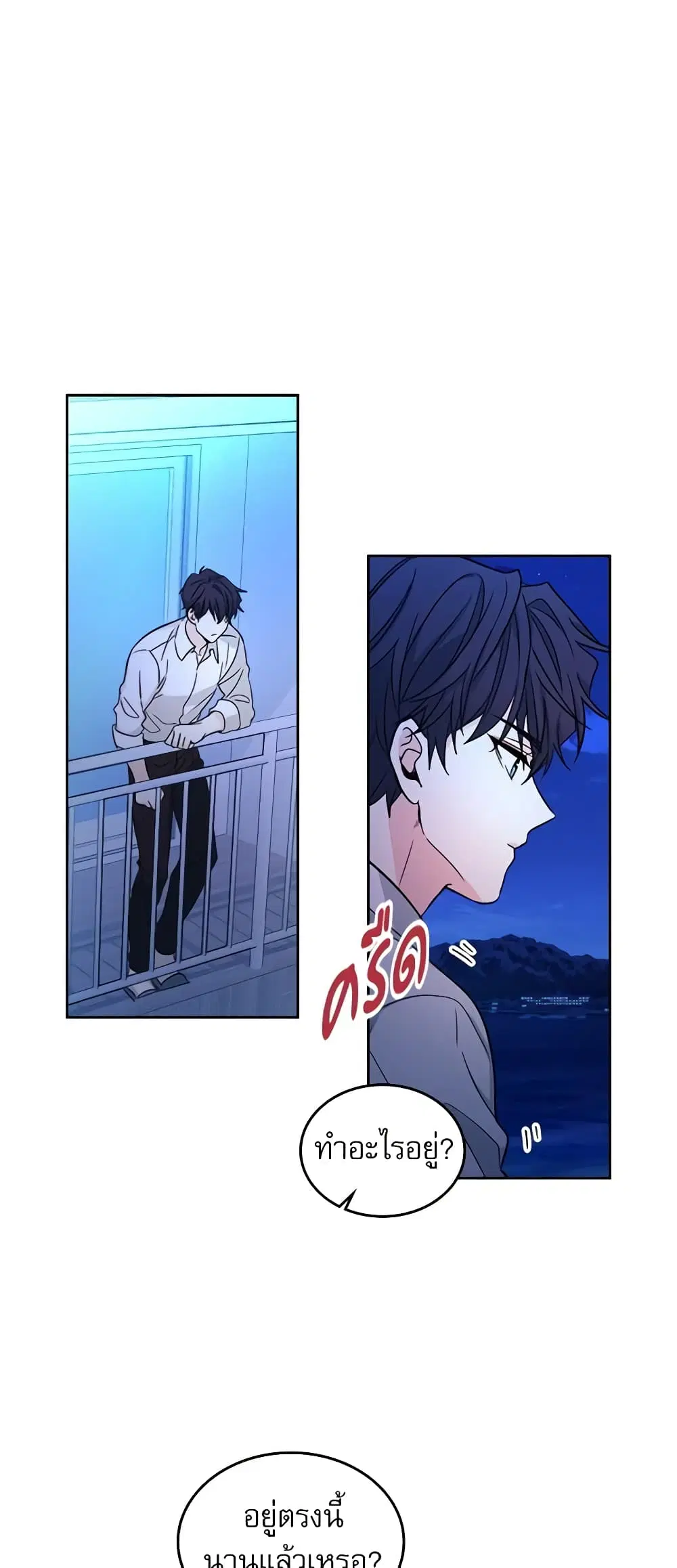 My Life as an Internet Novel ตอนที่ 81 หน้า 9