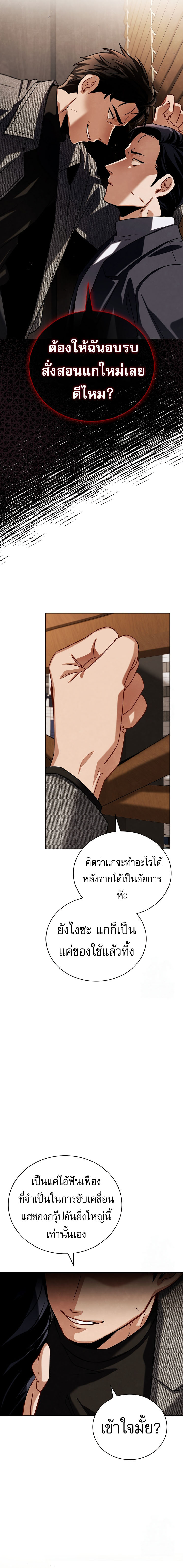 Be the Actor ตอนที่ 112 หน้า 5