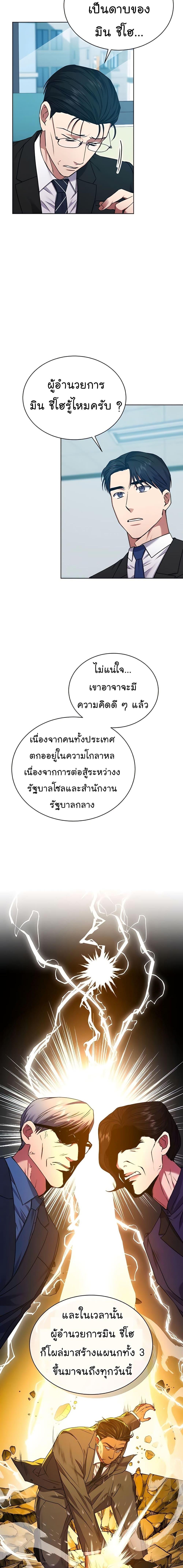National Tax Service Thug ตอนที่ 24 หน้า 13