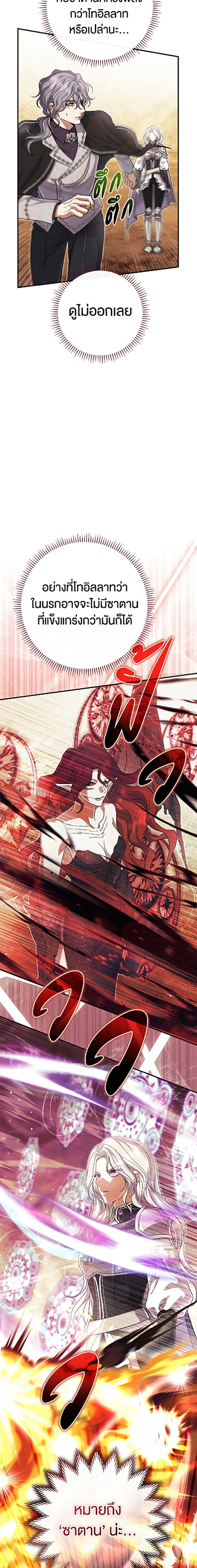 The Villain’s Match Is Too Perfect – คู่ดูตัวของนางร้ายเพอร์เฟกต์เกินไป ตอนที่ 123 หน้า 7