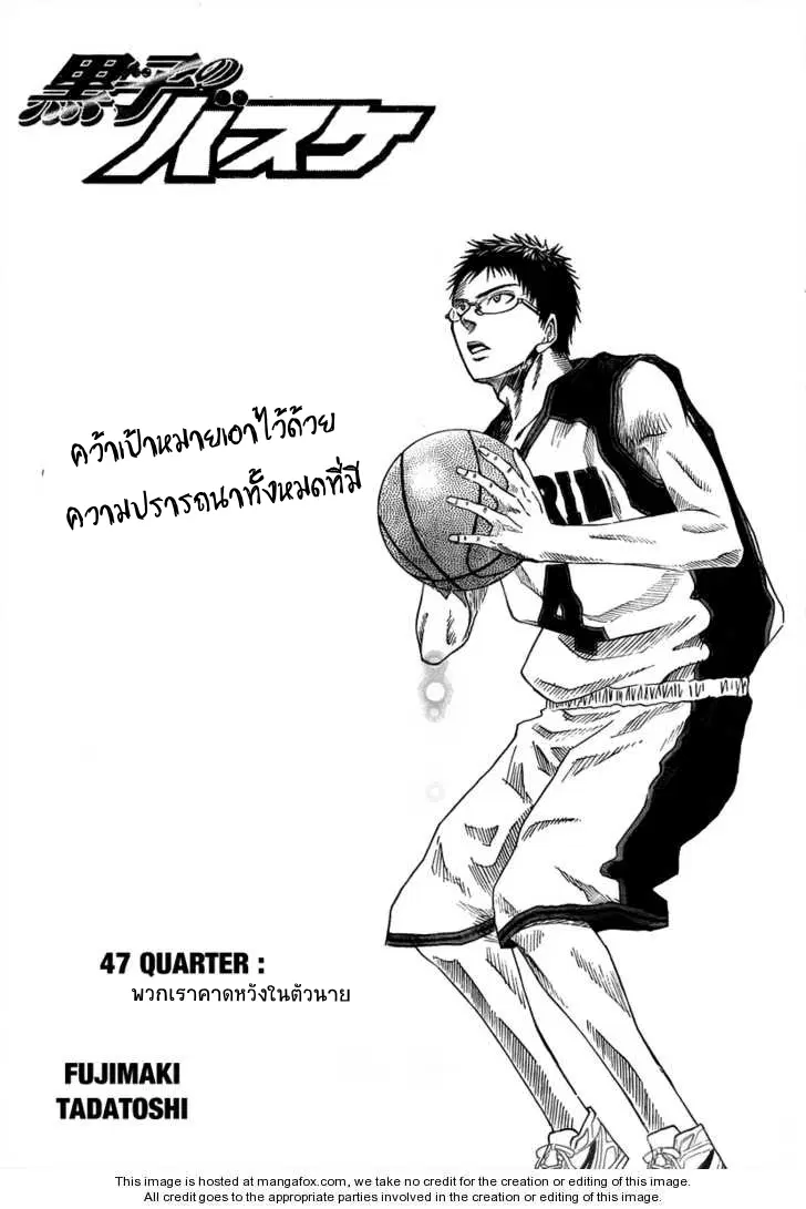 Kuroko no Basuke ตอนที่ 47 หน้า 1