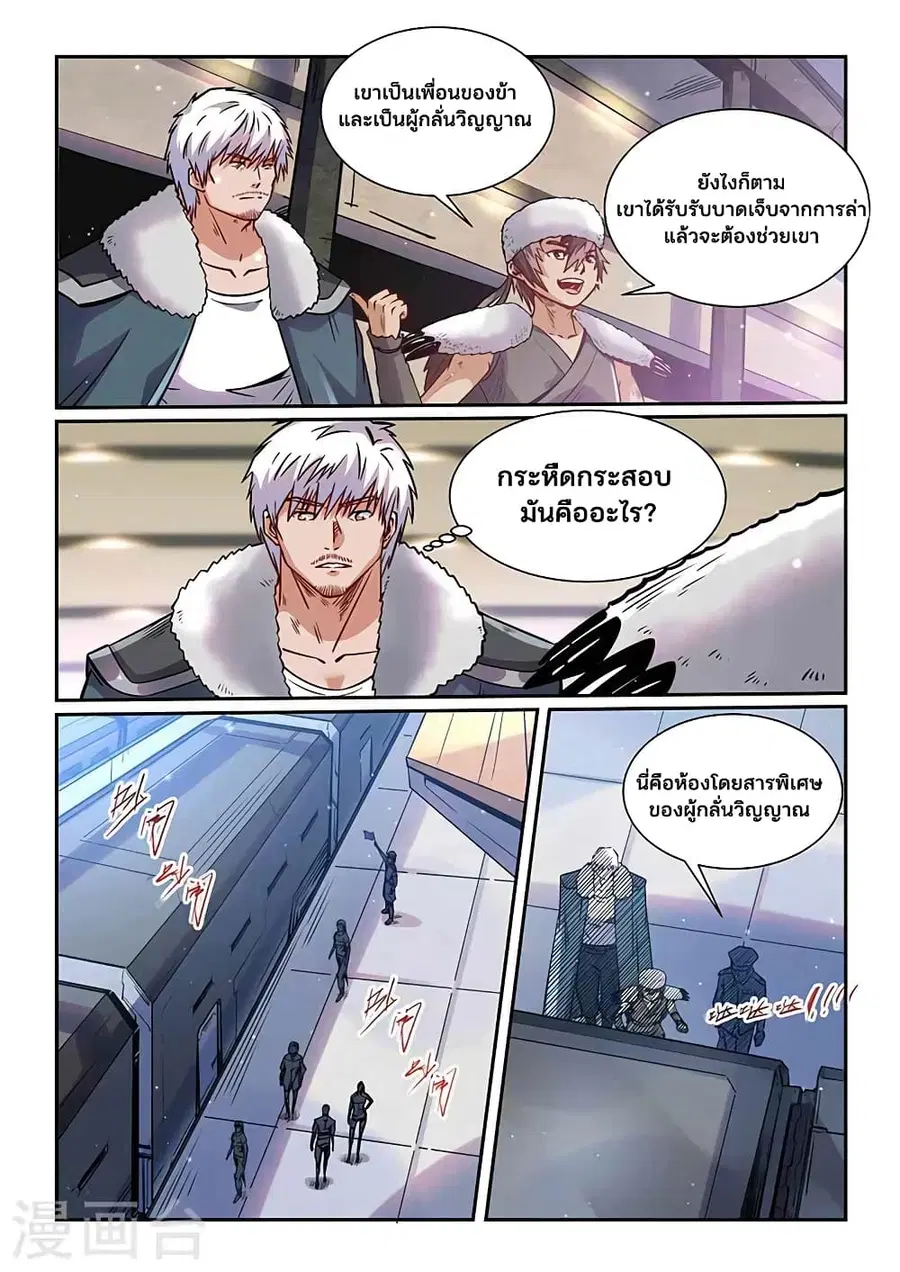 Forty Milleniums Of Cultivation ตอนที่ 357 หน้า 11