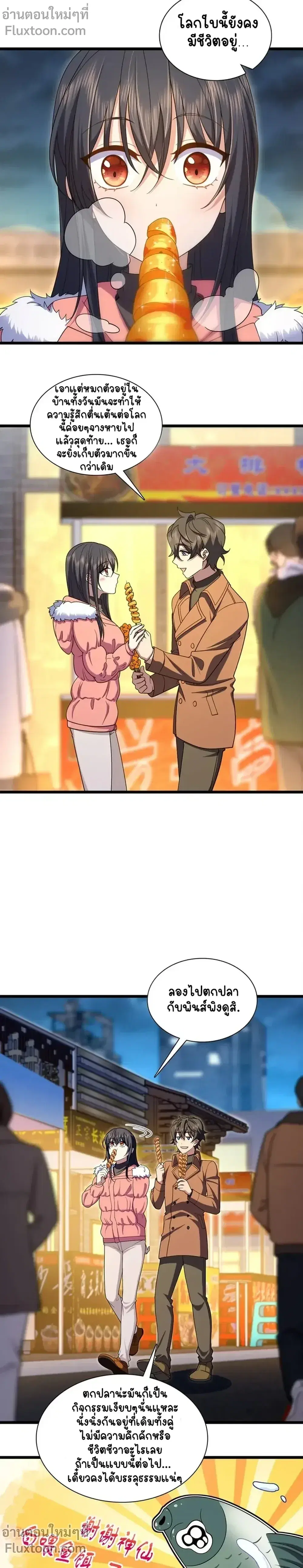 My Wife Is From a Thousand Years Ago ตอนที่ 251 หน้า 11