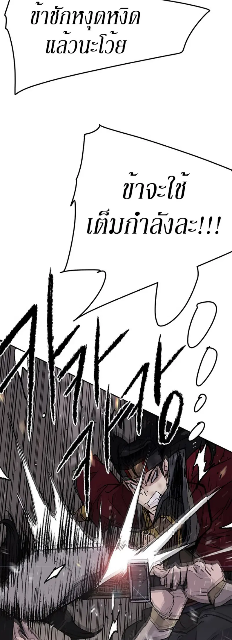 The Undefeatable Swordsman ตอนที่ 48 หน้า 13