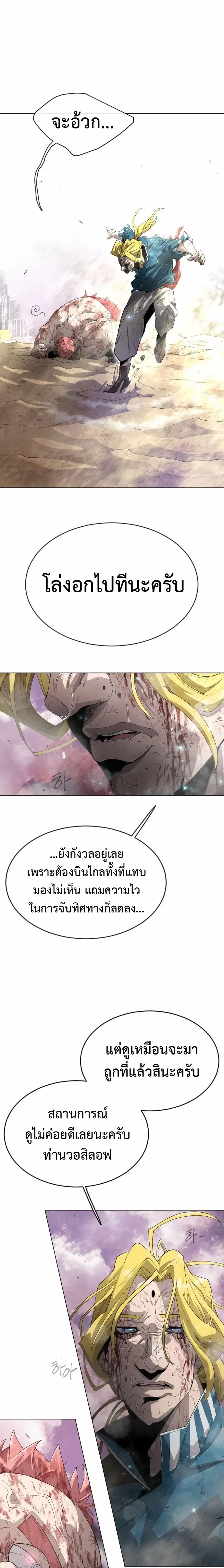 Superhuman Era ตอนที่ 139 หน้า 31