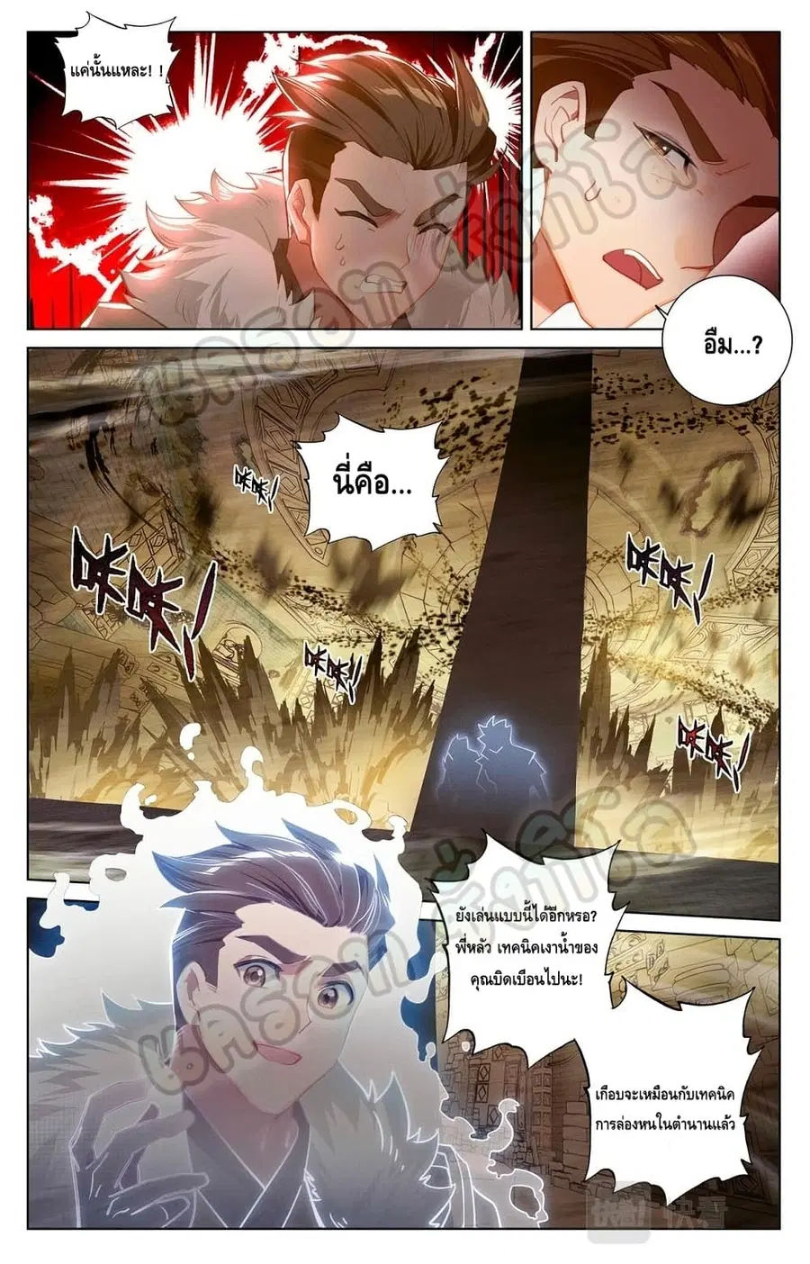 Absolute Resonance ตอนที่ 28.1 หน้า 8
