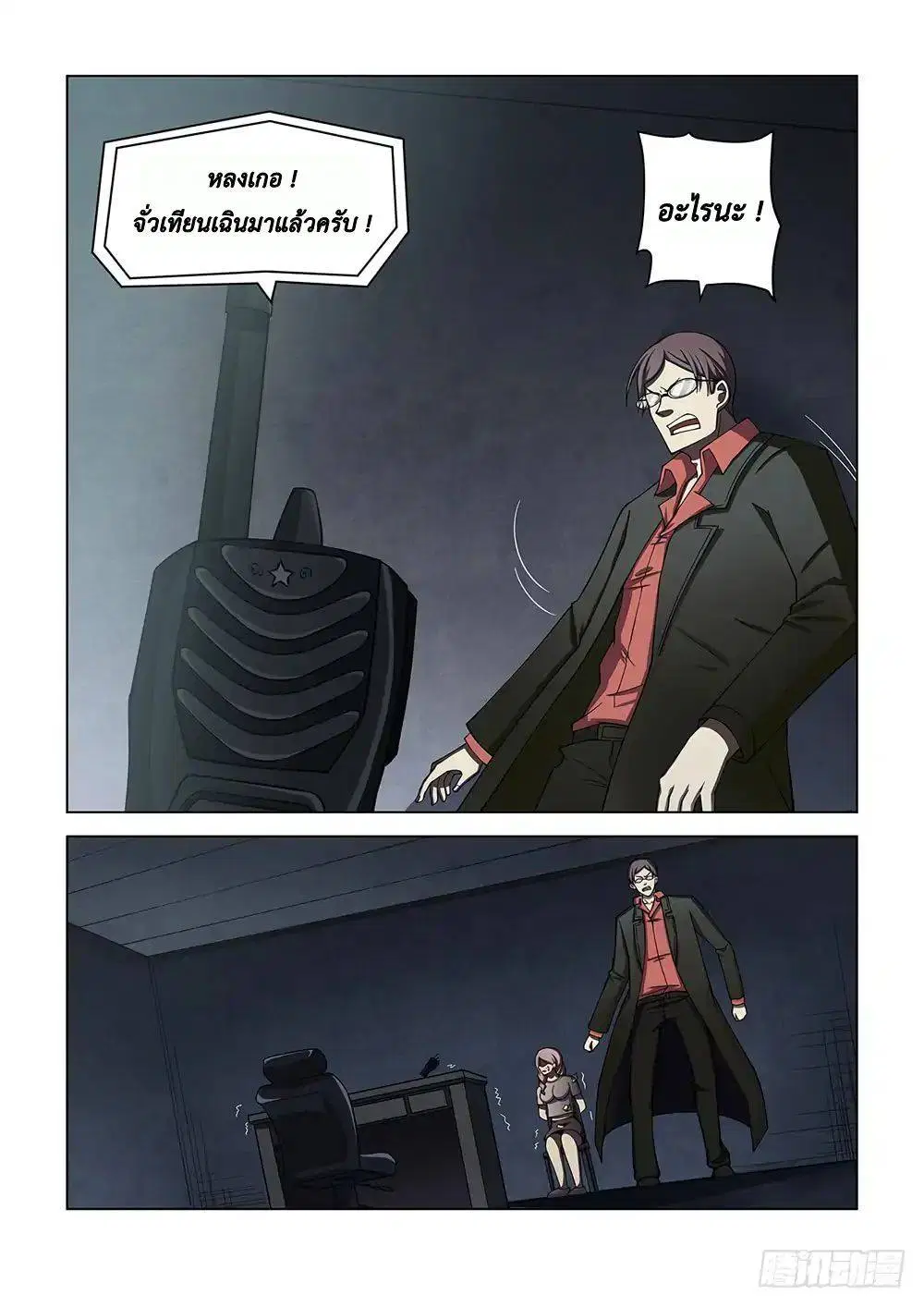 The Last Human ตอนที่ 95 หน้า 13
