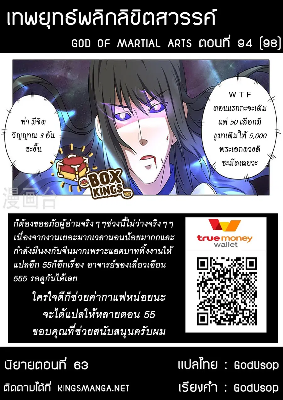 God of Martial Arts ตอนที่ 94 หน้า 9
