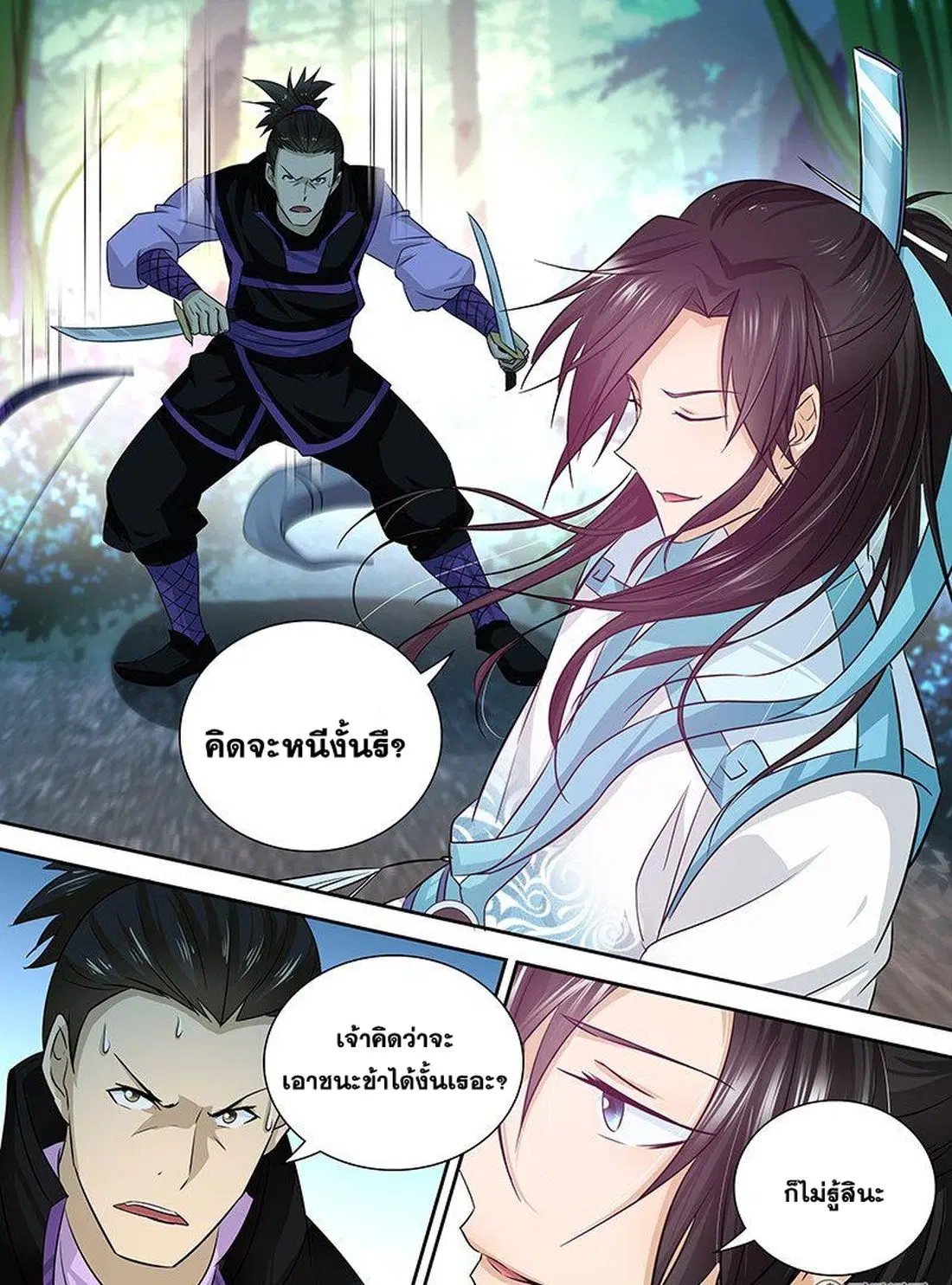 Yong Heng Zhi Zun ตอนที่ 6 หน้า 13