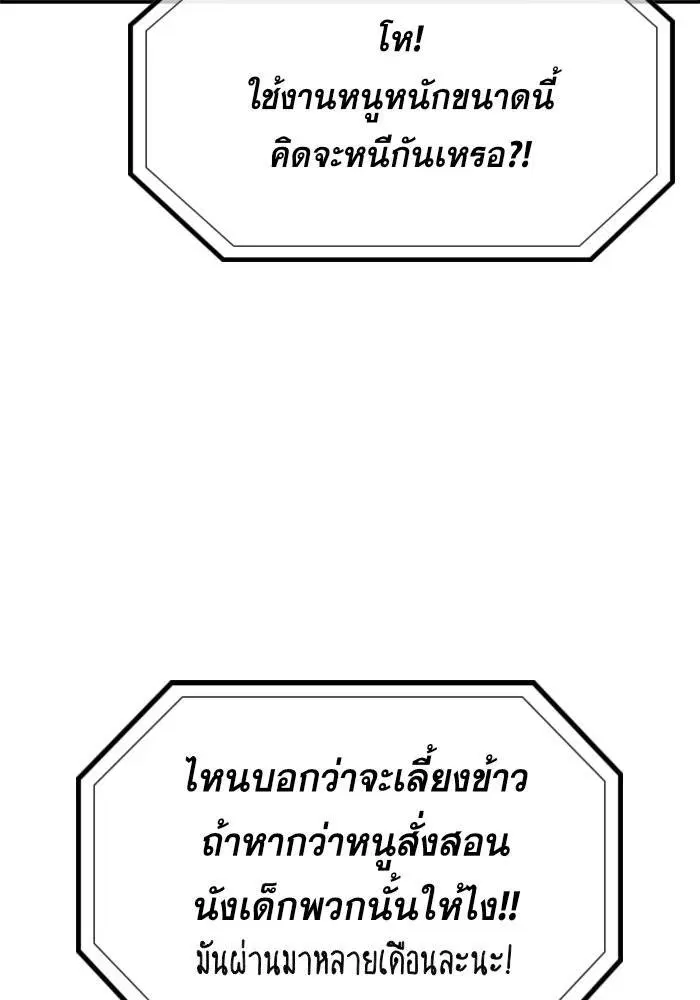 True Education ตอนที่ 63 หน้า 71