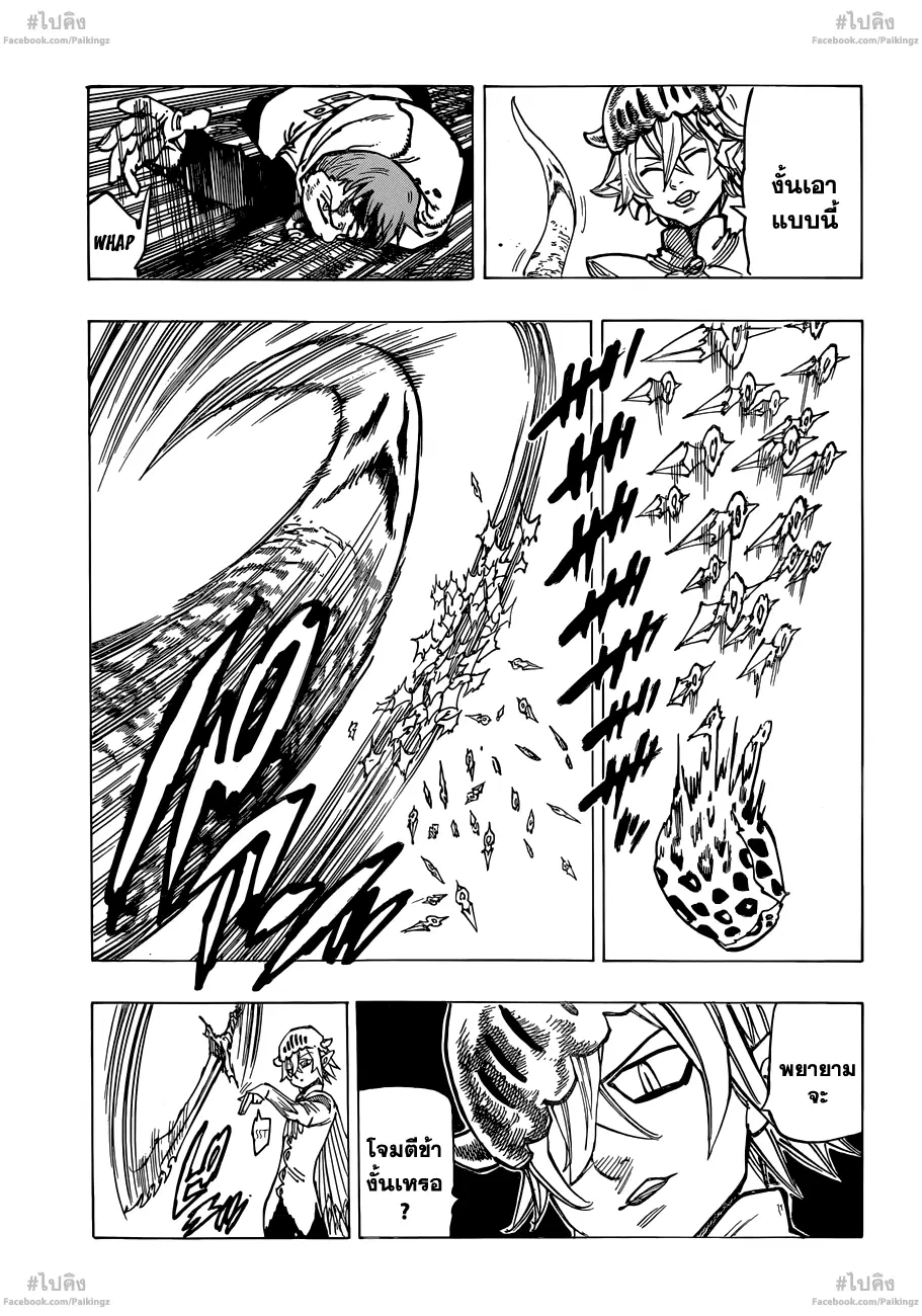 Nanatsu no Taizai ตอนที่ 73 หน้า 7