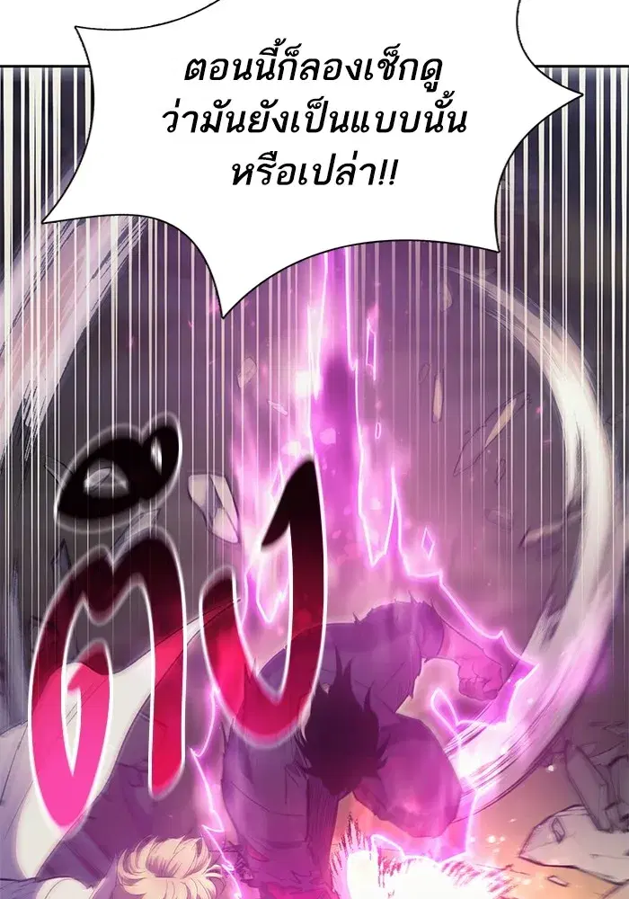 The S-Classes That I Raised (My S-Class Hunters) ตอนที่ 83 หน้า 112