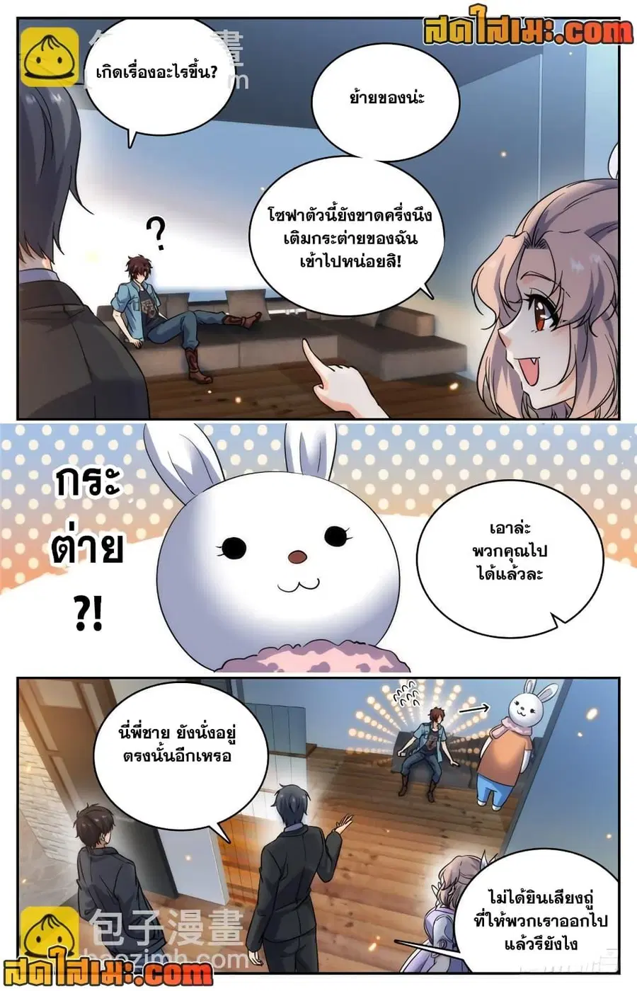 Versatile Mage ตอนที่ 192 หน้า 5