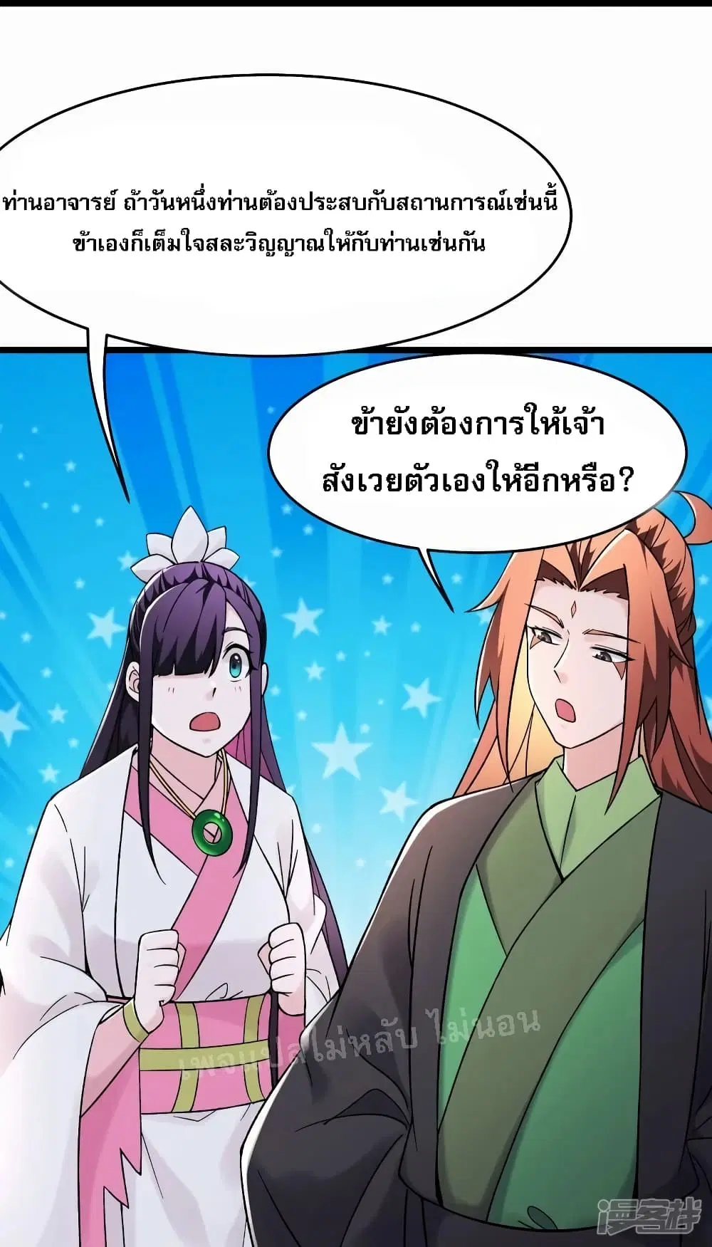 My Harem is All Female Students ตอนที่ 184 หน้า 16