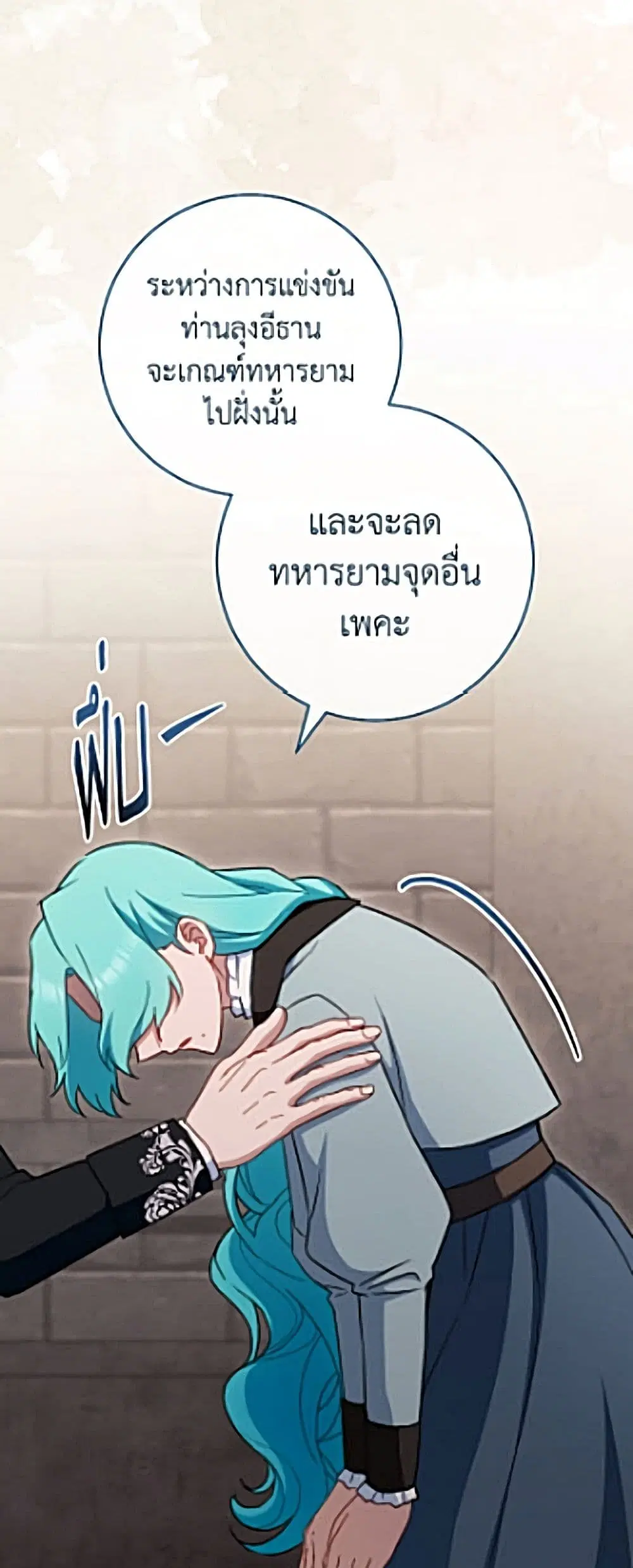 The Young Lady Is a Royal Chef ตอนที่ 206 หน้า 49
