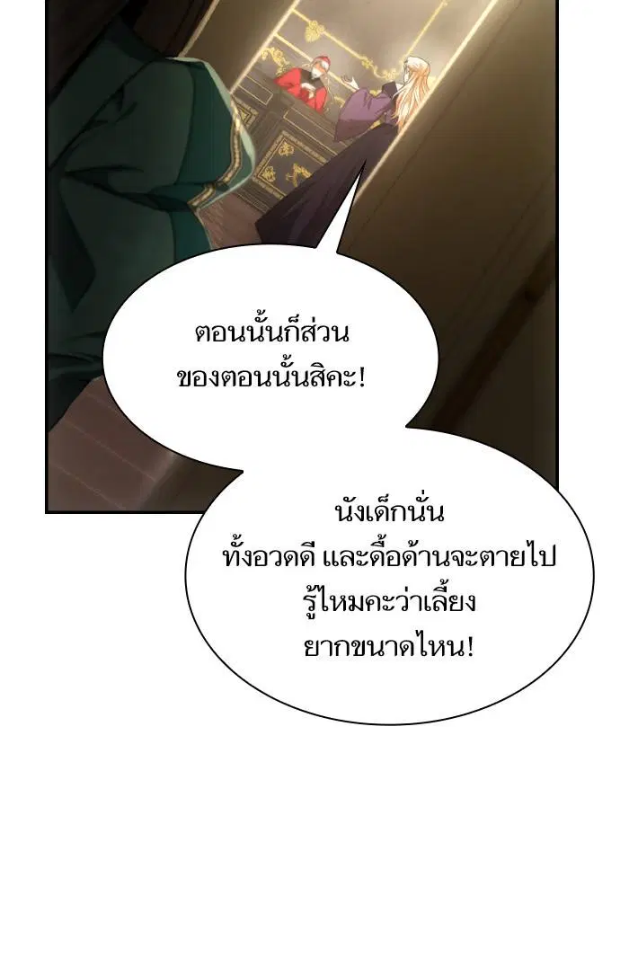 Sister I Am the Queen in This Life ตอนที่ 9 หน้า 145
