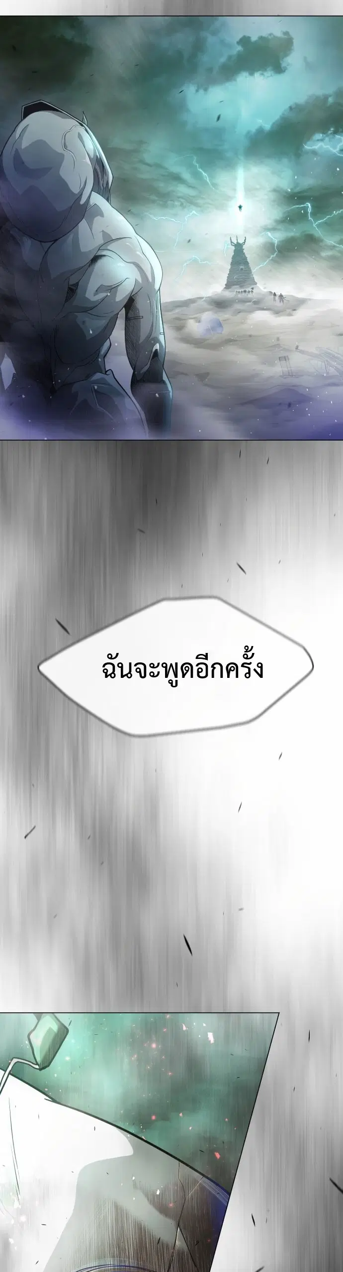 Superhuman Era ตอนที่ 133 หน้า 78
