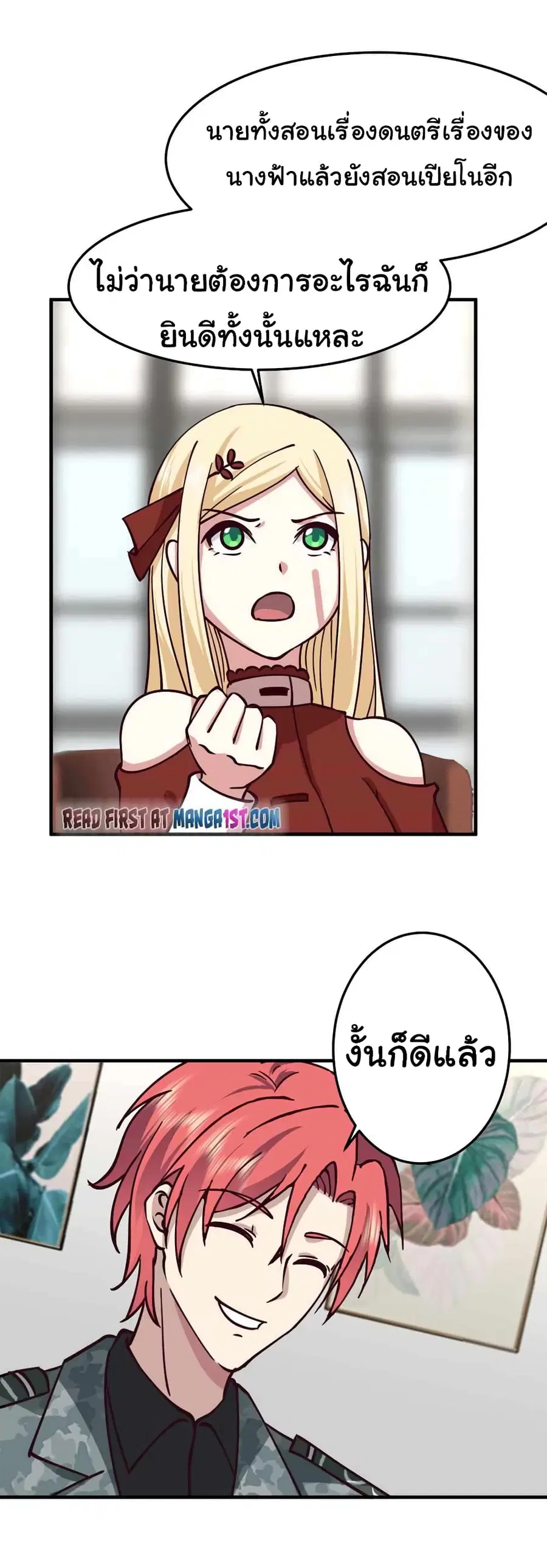I Have a Dragon in My Body ตอนที่ 513 หน้า 11