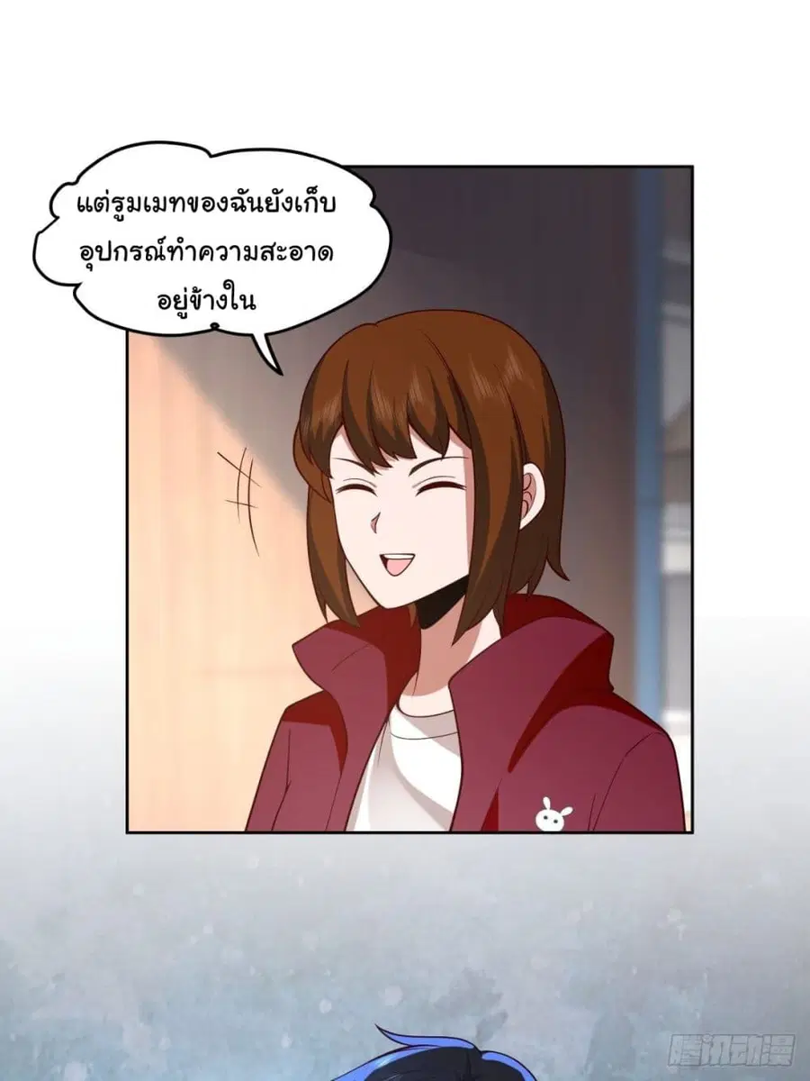 I Really Don’t Want to be Reborn ตอนที่ 31 หน้า 60
