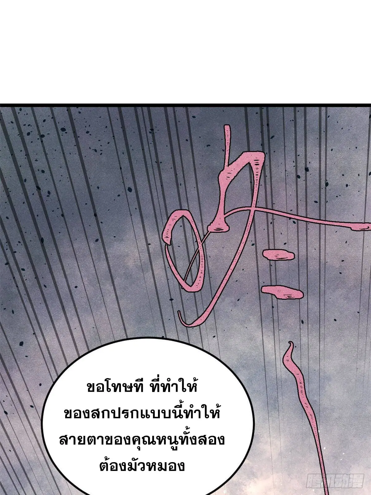 All Hail the Sect Leader ตอนที่ 335 หน้า 25
