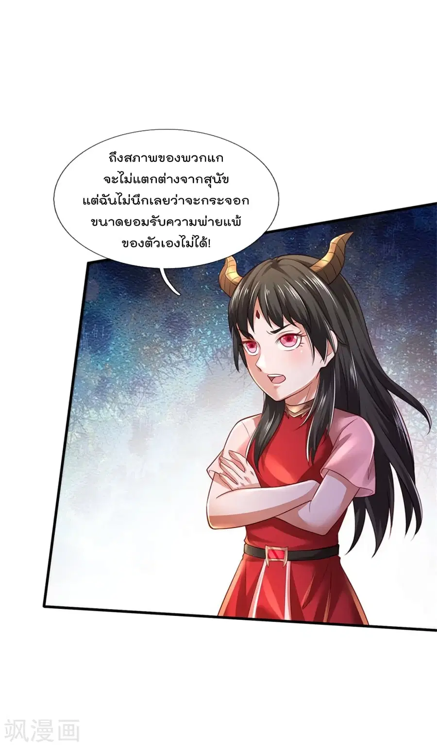 I’m the Great Immortal ตอนที่ 296 หน้า 8