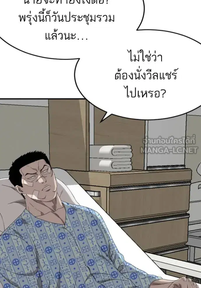 Bad Guy ตอนที่ 261 หน้า 14