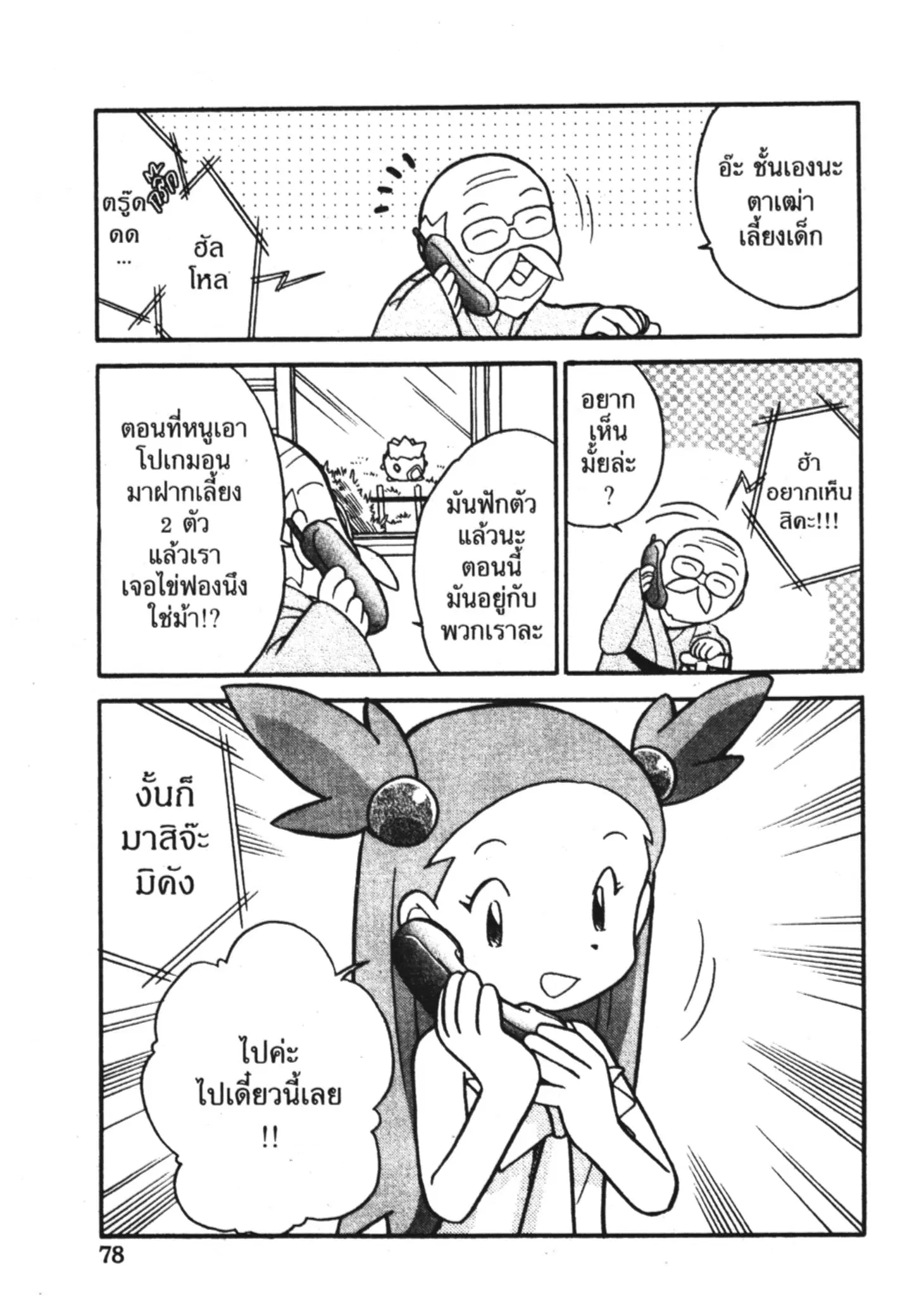 Pokémon ตอนที่ 107 หน้า 28