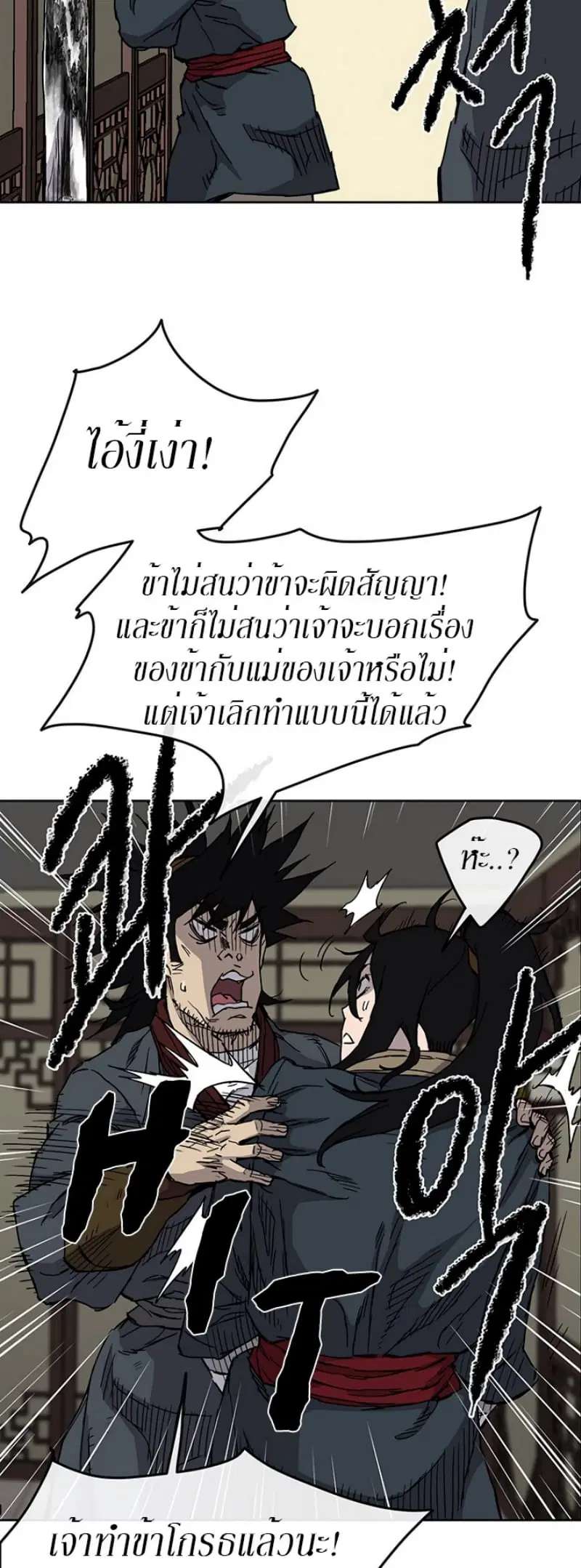 The Undefeatable Swordsman ตอนที่ 8 หน้า 17