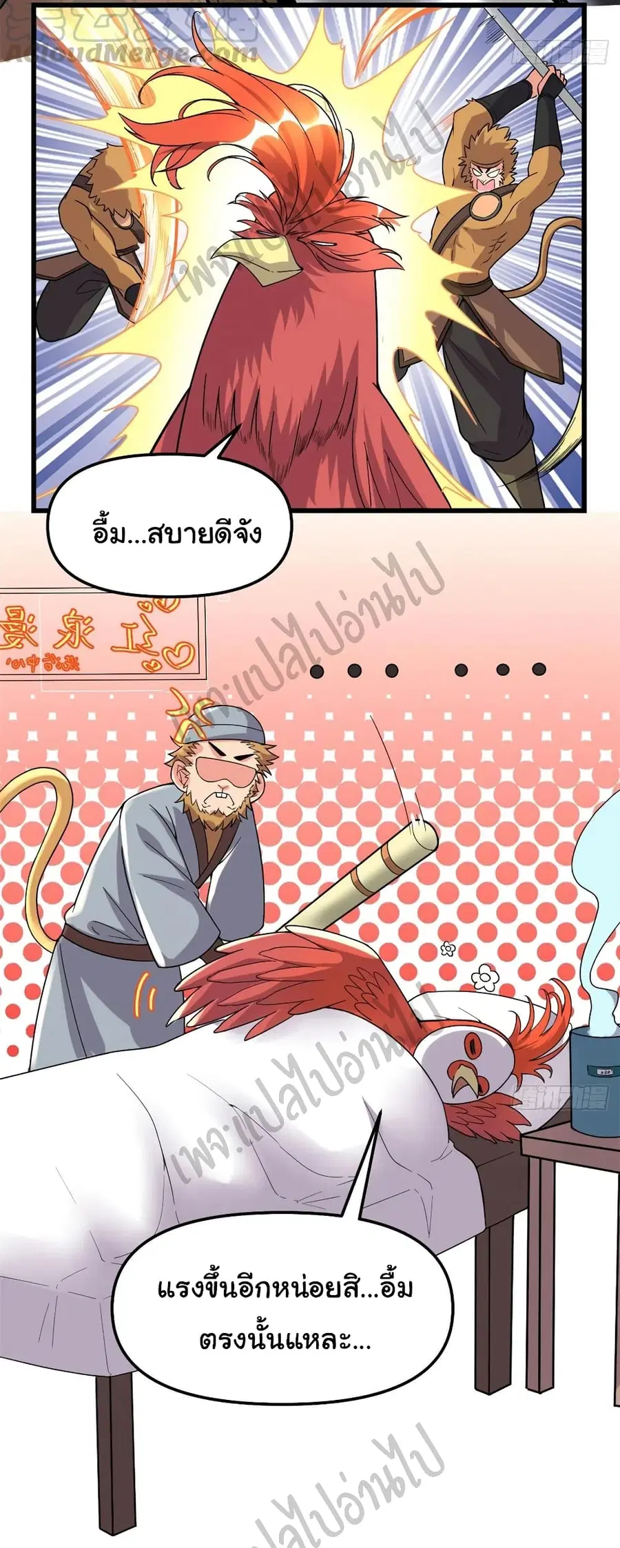 I might be A Fake Fairy ตอนที่ 154 หน้า 7