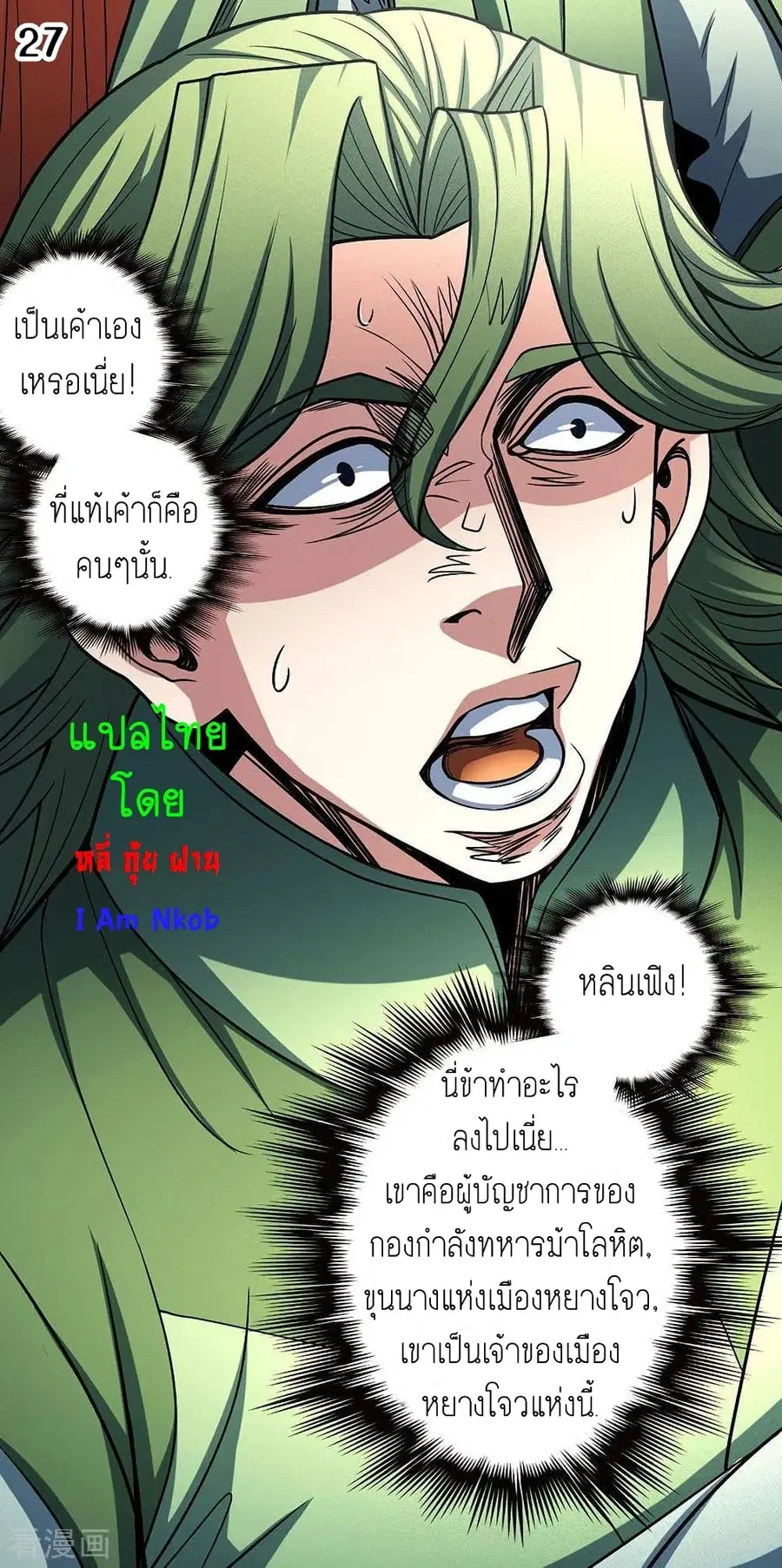 God of Martial Arts ตอนที่ 333 หน้า 28
