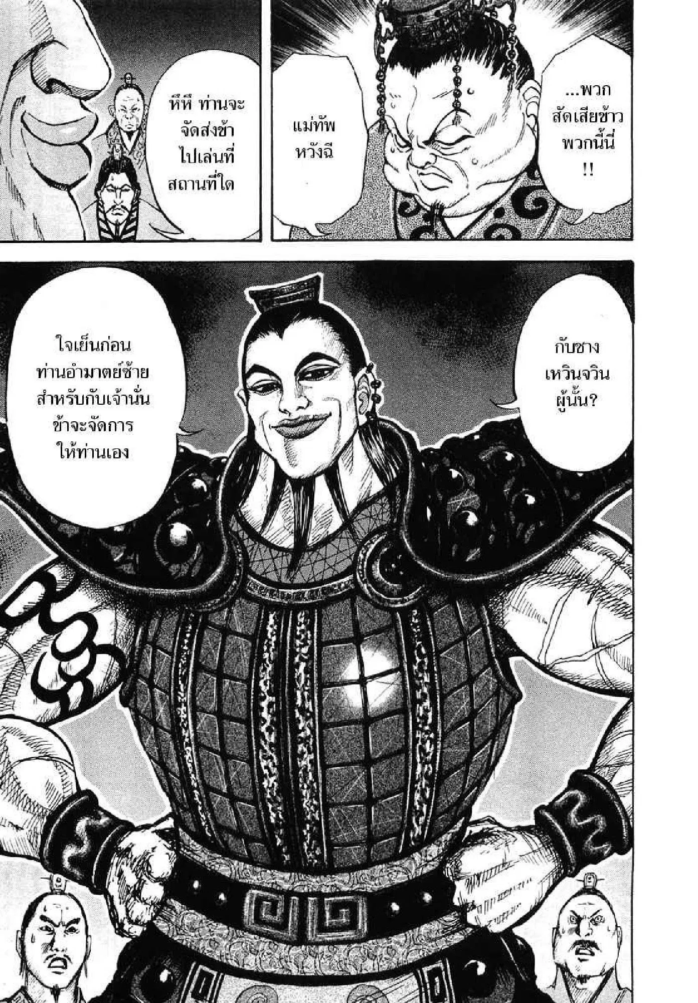 Kingdom ตอนที่ 7 หน้า 19