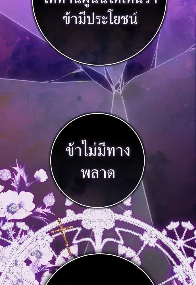 Your Throne ตอนที่ 233 หน้า 155