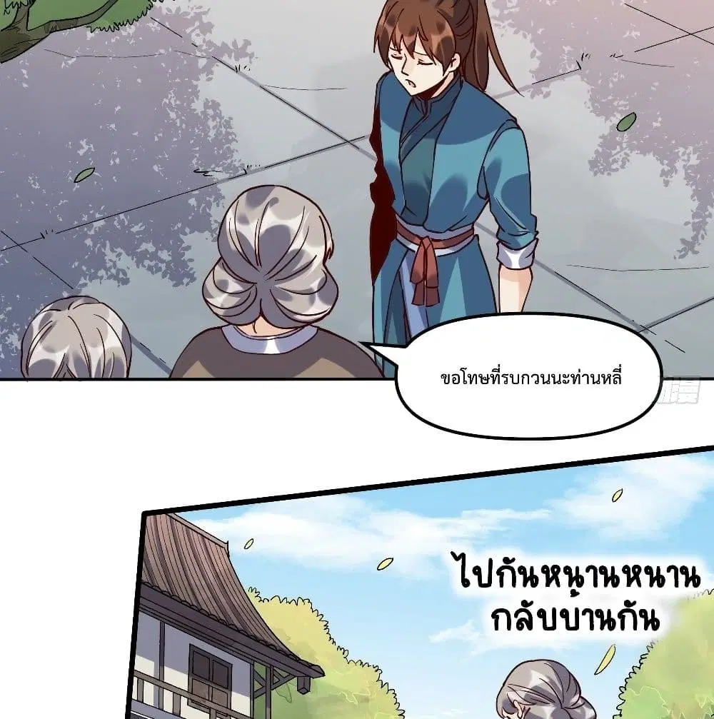 It Turns Out That I Am A Big Cultivator ตอนที่ 12 หน้า 28