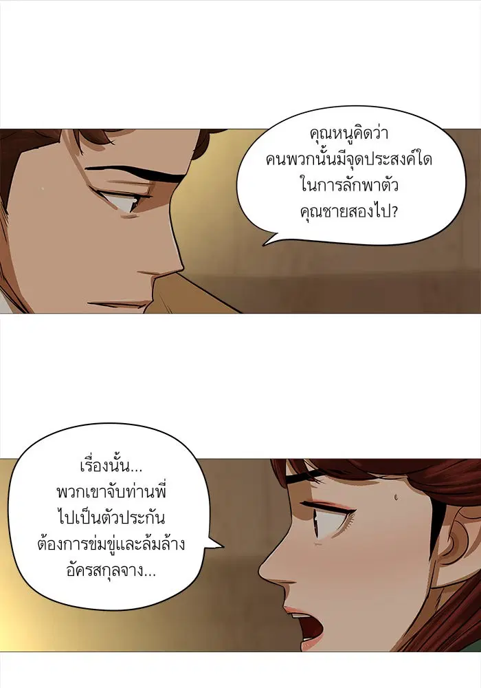Escort Warrior ตอนที่ 28 หน้า 20