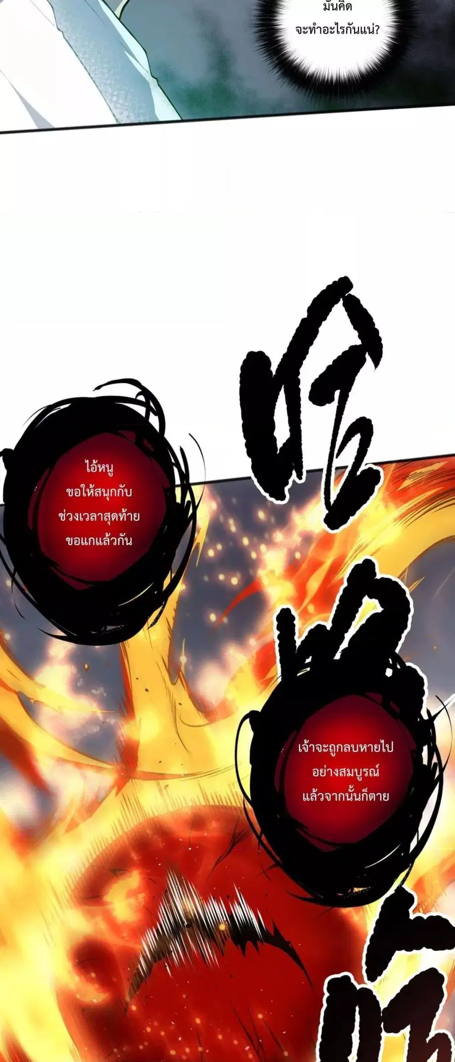 Necromancer King of The Scourge ตอนที่ 133 หน้า 33