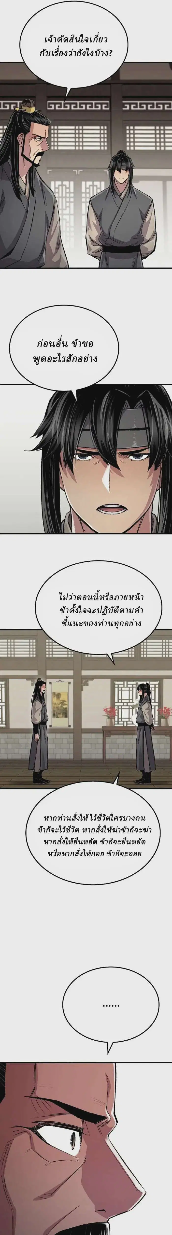 Reborn As The Heavenly Demon ตอนที่ 108 หน้า 33