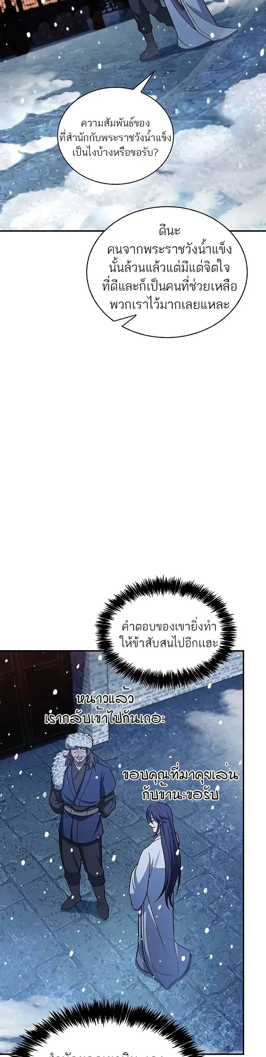Heavenly Grand Archive’s Young Master ตอนที่ 106 หน้า 16